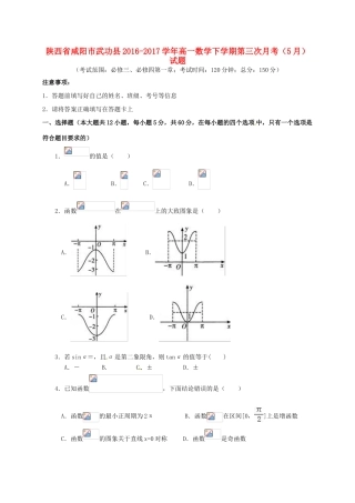 陕西省咸阳市武功县高一数学下学期第三次月考（5月）试题-人教版高一全册数学试题