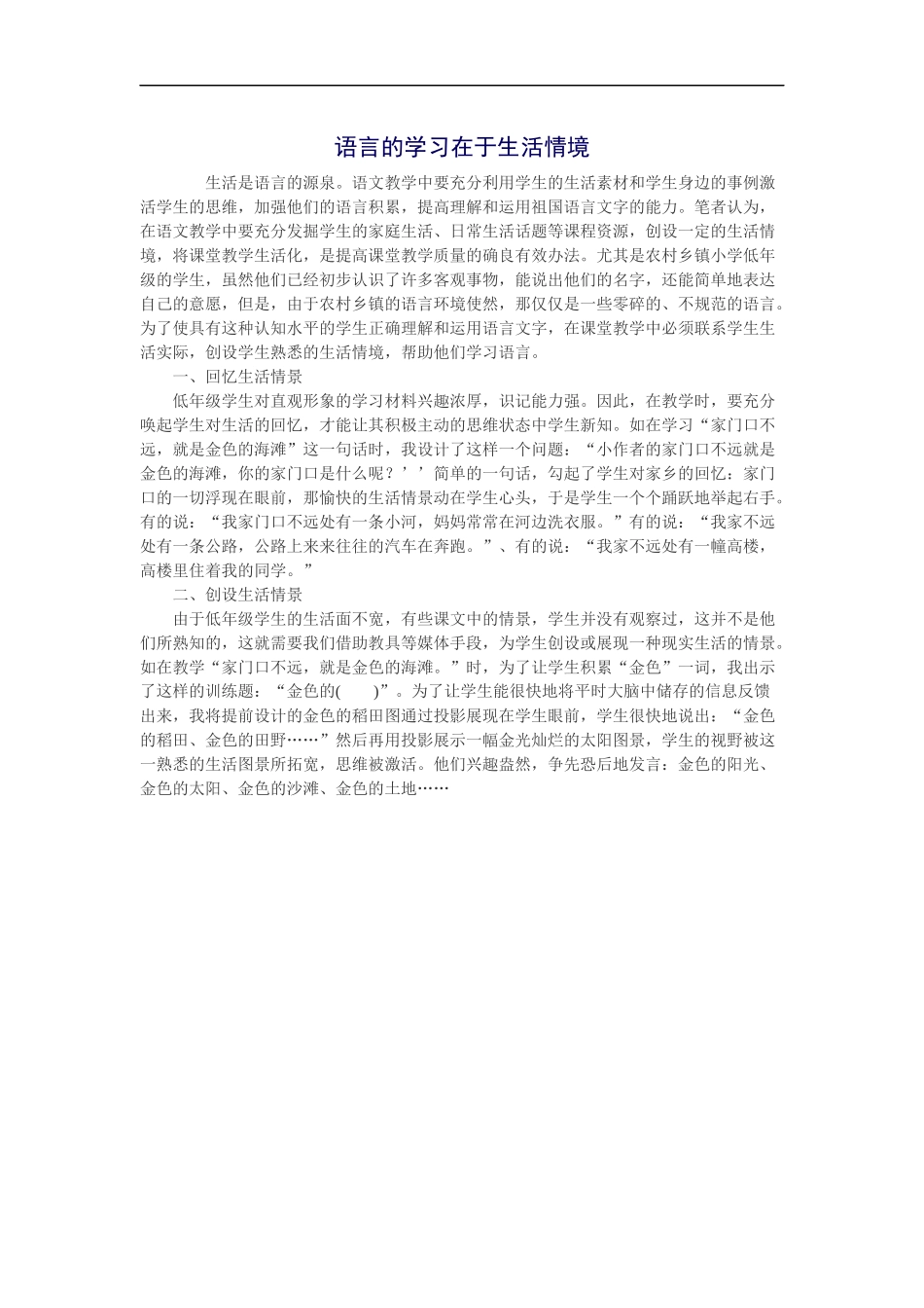 语言的学习在于生活情境_第1页