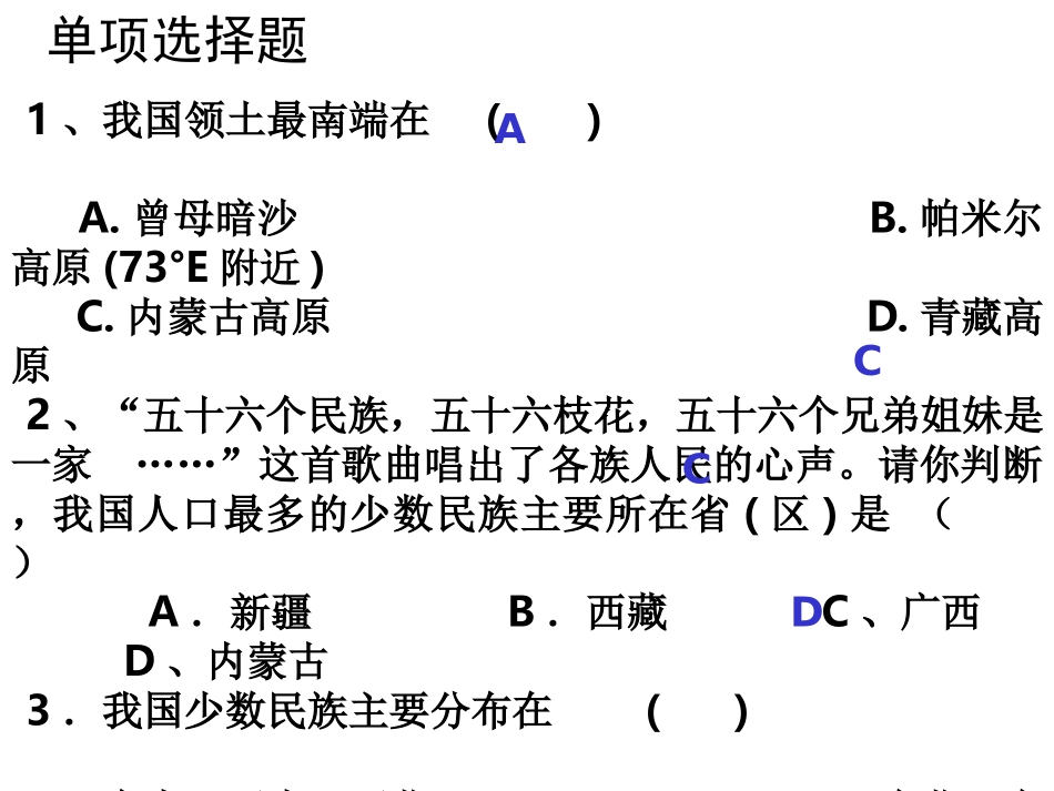 地理复习专题初二地理_第1页