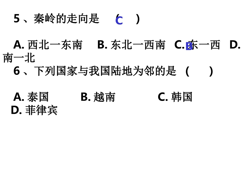 地理复习专题初二地理_第2页