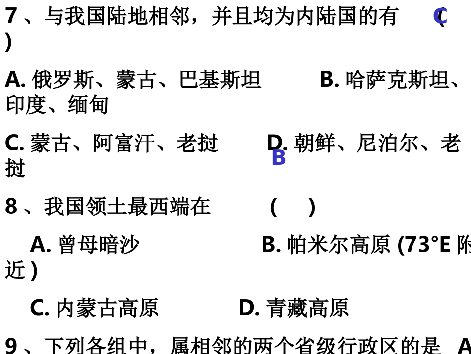 地理复习专题初二地理_第3页