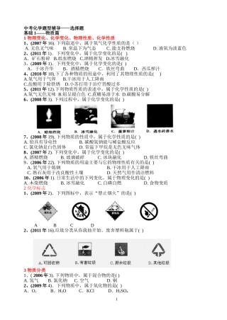 中考化学题型辅导