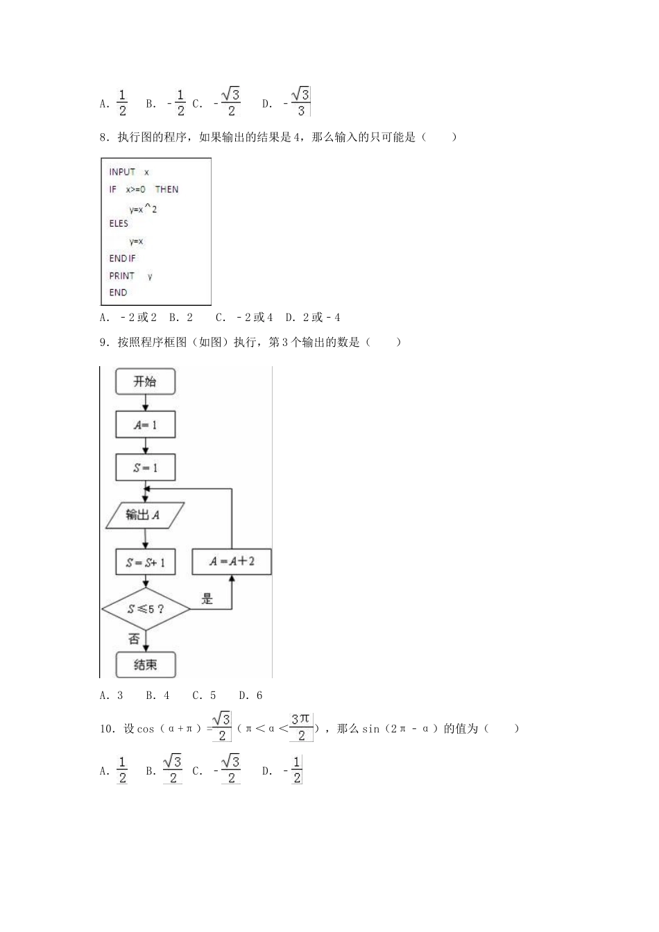 河南省郑州106中高一数学下学期期中试卷（含解析）-人教版高一全册数学试题_第2页
