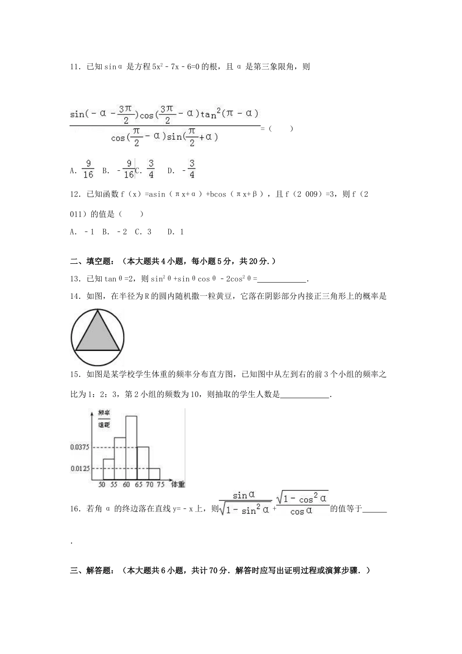 河南省郑州106中高一数学下学期期中试卷（含解析）-人教版高一全册数学试题_第3页