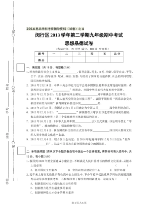 2014思品学科考前辅导资料（试卷）之4