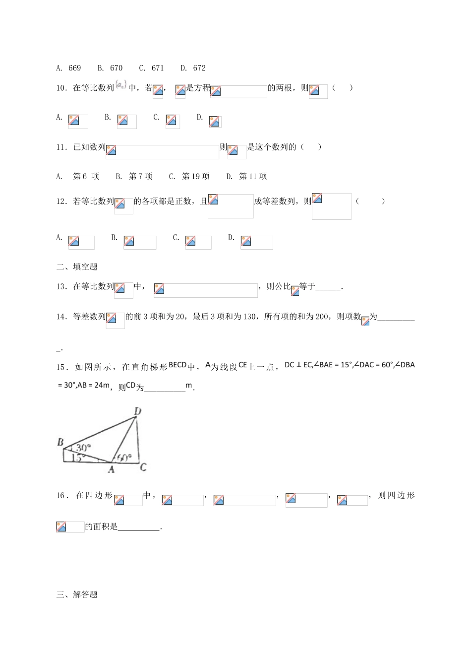 黑龙江省伊春市翠峦区高一数学下学期期中试题-人教版高一全册数学试题_第2页