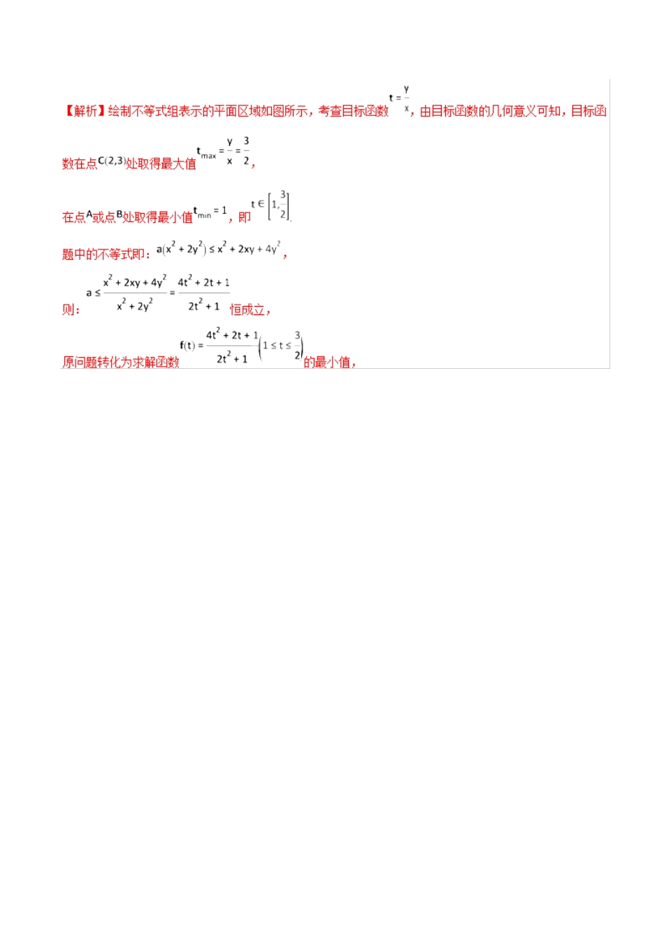 河北省衡水市高考数学 各类考试分项汇编 专题06 数列、不等式 理-人教版高三全册数学试题_第3页