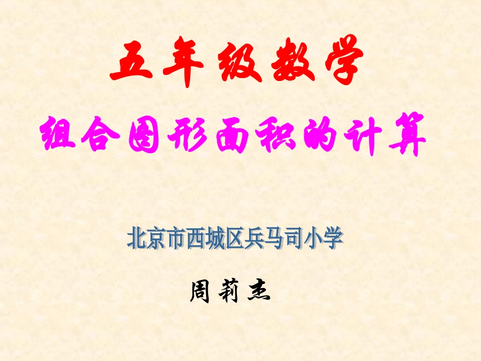 组合图形面积 (2)_第1页