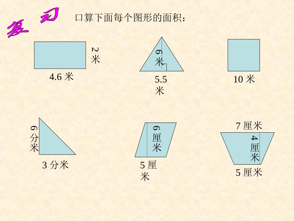 组合图形面积 (2)_第2页