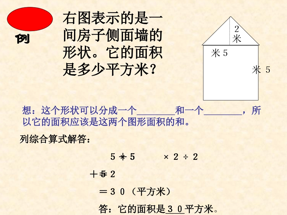 组合图形面积 (2)_第3页