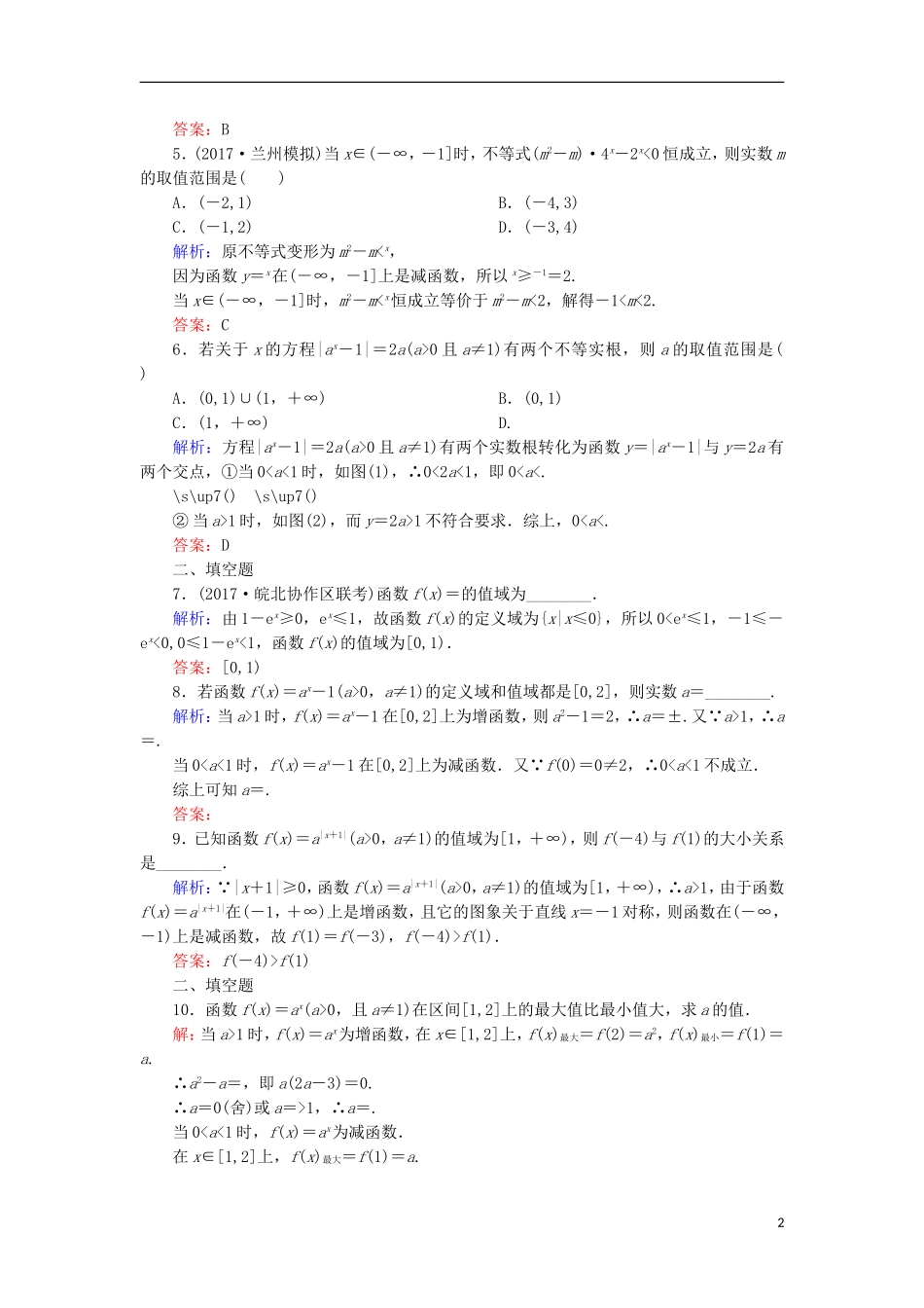 高考数学一轮复习 第二章 函数、导数及其应用 课时作业8 指数与指数函数（含解析）文-人教版高三全册数学试题_第2页