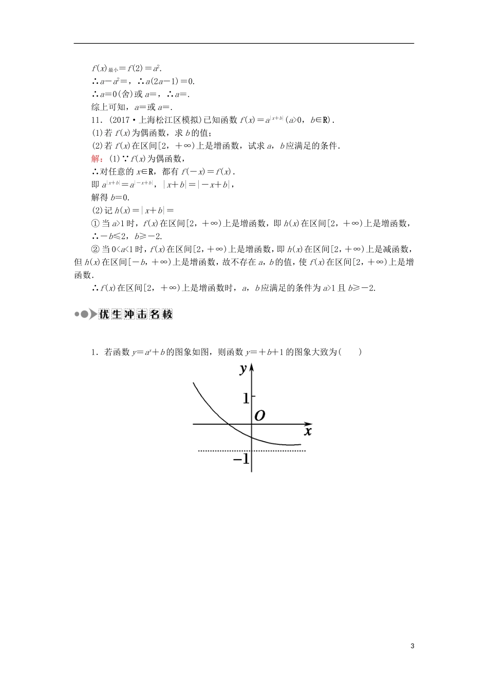 高考数学一轮复习 第二章 函数、导数及其应用 课时作业8 指数与指数函数（含解析）文-人教版高三全册数学试题_第3页