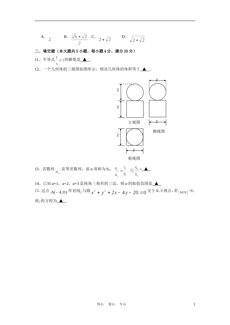 浙江省温州市八校10-11学年高一数学下学期期末联考试卷新人教A版_第2页