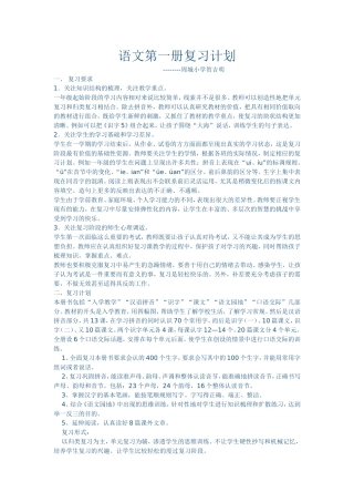 语文第一册复习计划