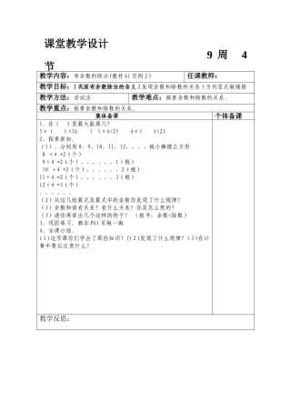有余数的除法例二