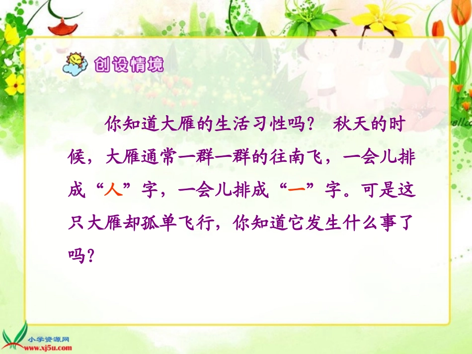 （人教新课标）三年级语文下册课件　惊弓之鸟２_第3页