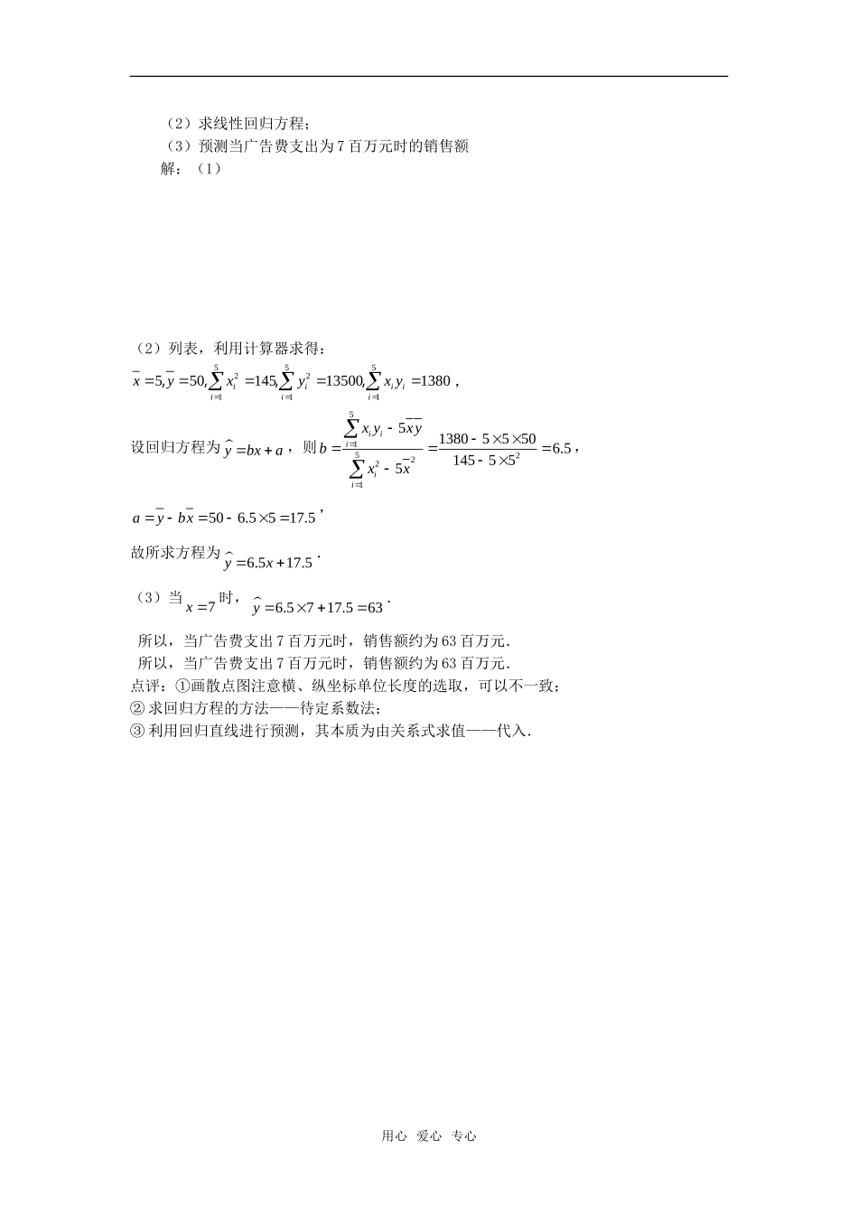 高考数学复习点拨 身边的统计问题新人教A版_第2页