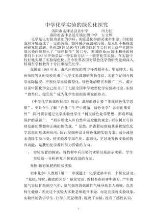 中学化学实验的绿色化探究
