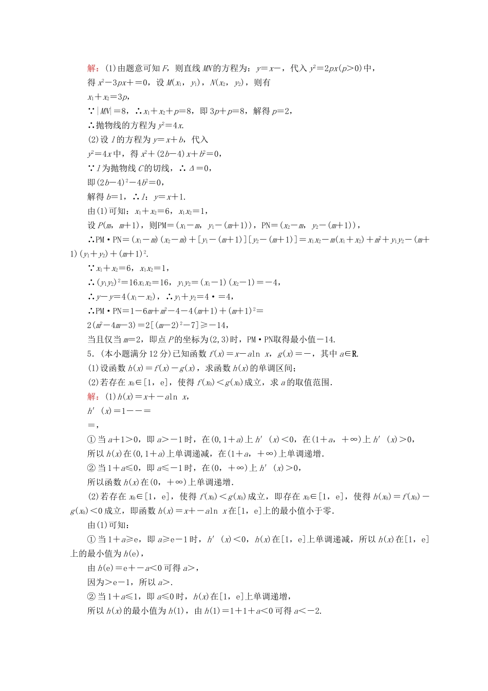 高考数学二轮复习 第5部分 短平快增分练 专题二 高考大题规范练 5-2-5 大题规范练（五）文-人教版高三全册数学试题_第3页