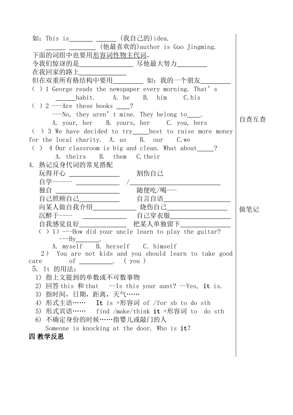 代词复习导学案 (2)_第2页