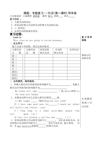 代词复习导学案 (2)
