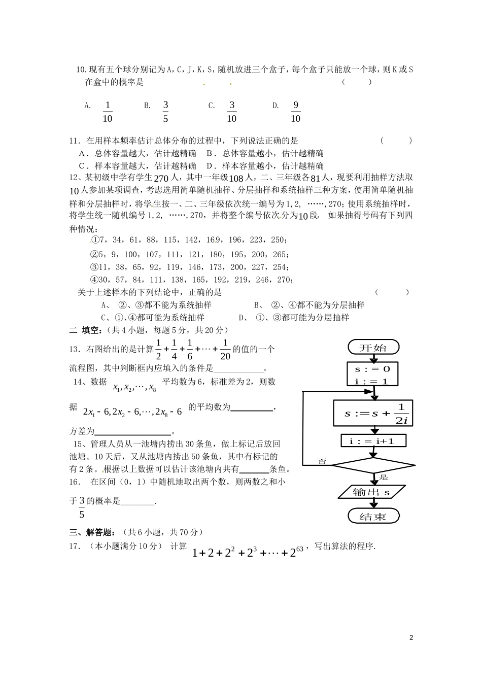 天津学大教育信息咨询有限公司高三数学 综合试卷复习_第2页