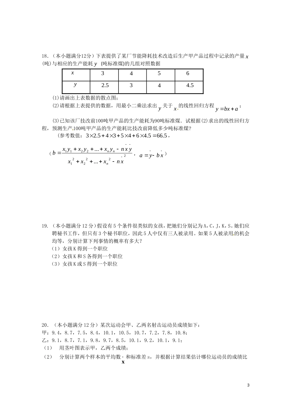 天津学大教育信息咨询有限公司高三数学 综合试卷复习_第3页