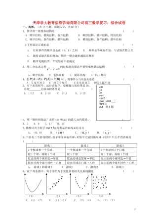 天津学大教育信息咨询有限公司高三数学 综合试卷复习