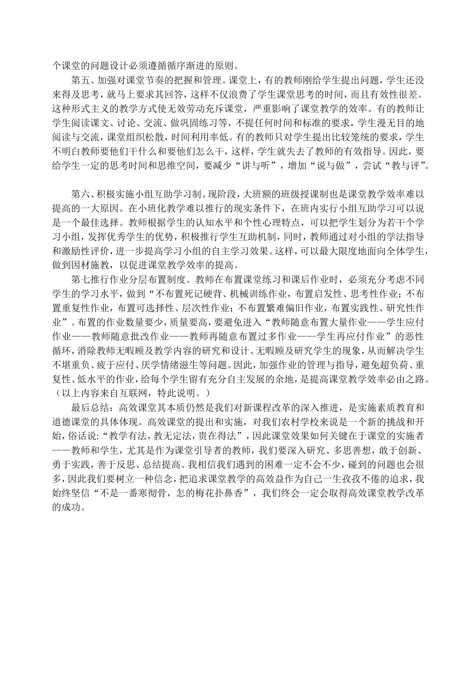 高效课堂学习心得体会 (2)_第3页