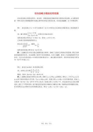 高考数学复习点拨 切勿忽略方程的应用范围