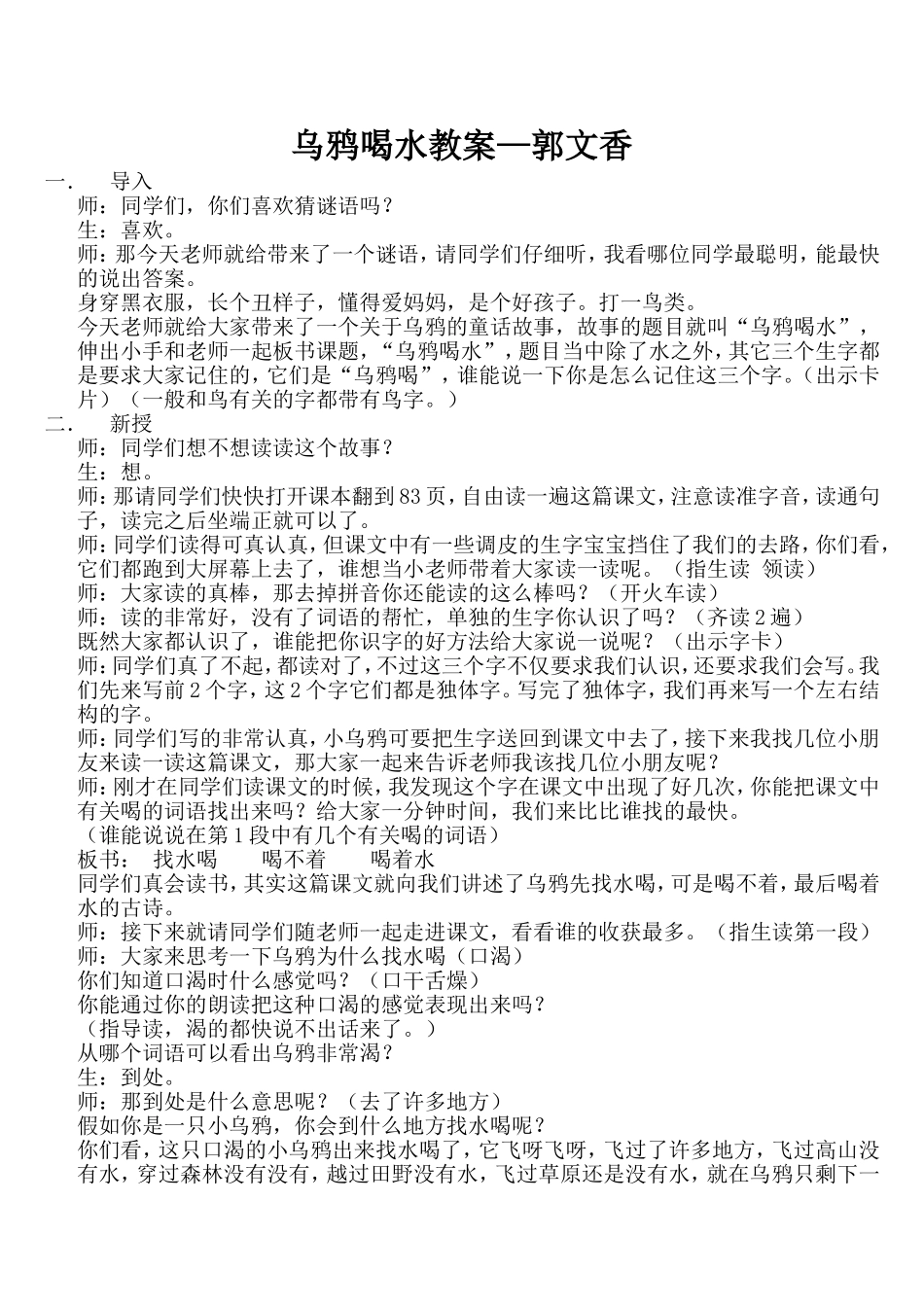 乌鸦喝水教案 (2)_第1页