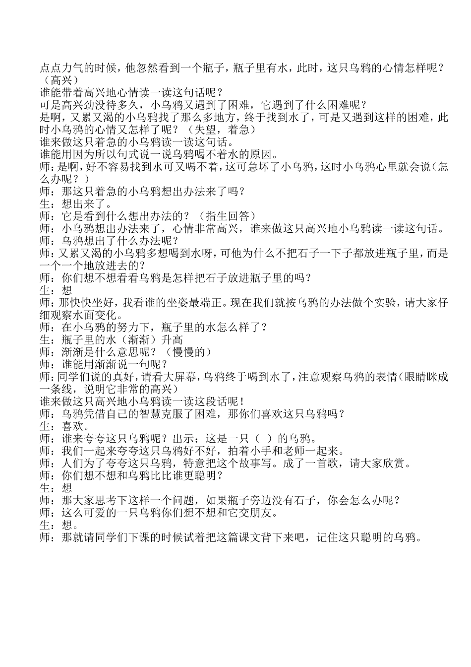 乌鸦喝水教案 (2)_第2页