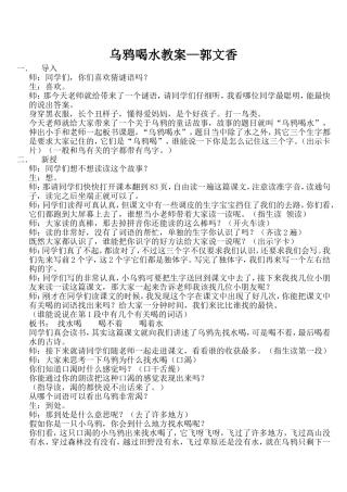 乌鸦喝水教案 (2)