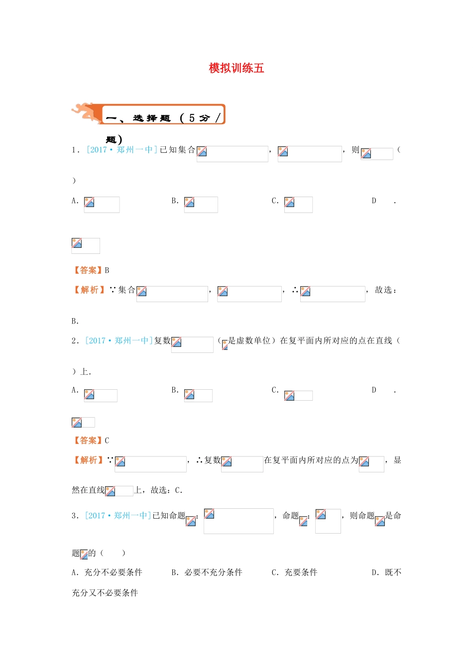 高考数学二轮复习 疯狂专练25 模拟训练五 文-人教版高三全册数学试题_第1页