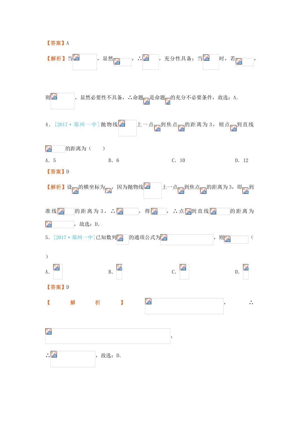 高考数学二轮复习 疯狂专练25 模拟训练五 文-人教版高三全册数学试题_第2页