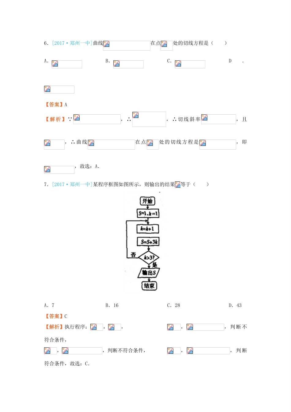 高考数学二轮复习 疯狂专练25 模拟训练五 文-人教版高三全册数学试题_第3页