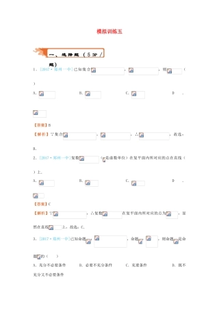 高考数学二轮复习 疯狂专练25 模拟训练五 文-人教版高三全册数学试题