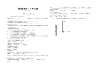 2014高考班机械基础5月考题
