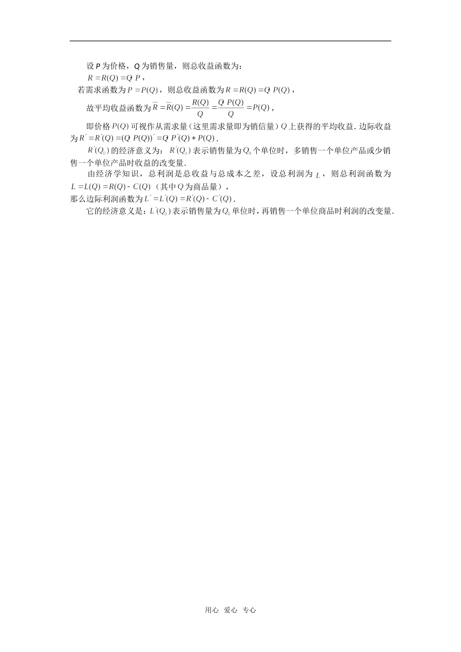 高考数学复习点拨 边际函数_第2页