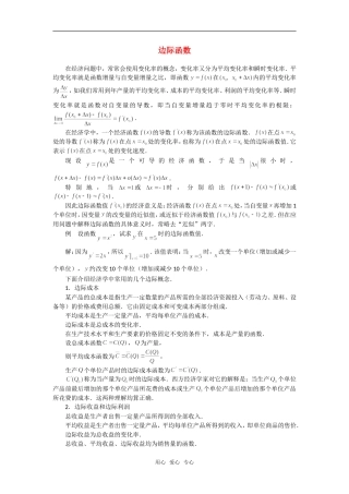 高考数学复习点拨 边际函数