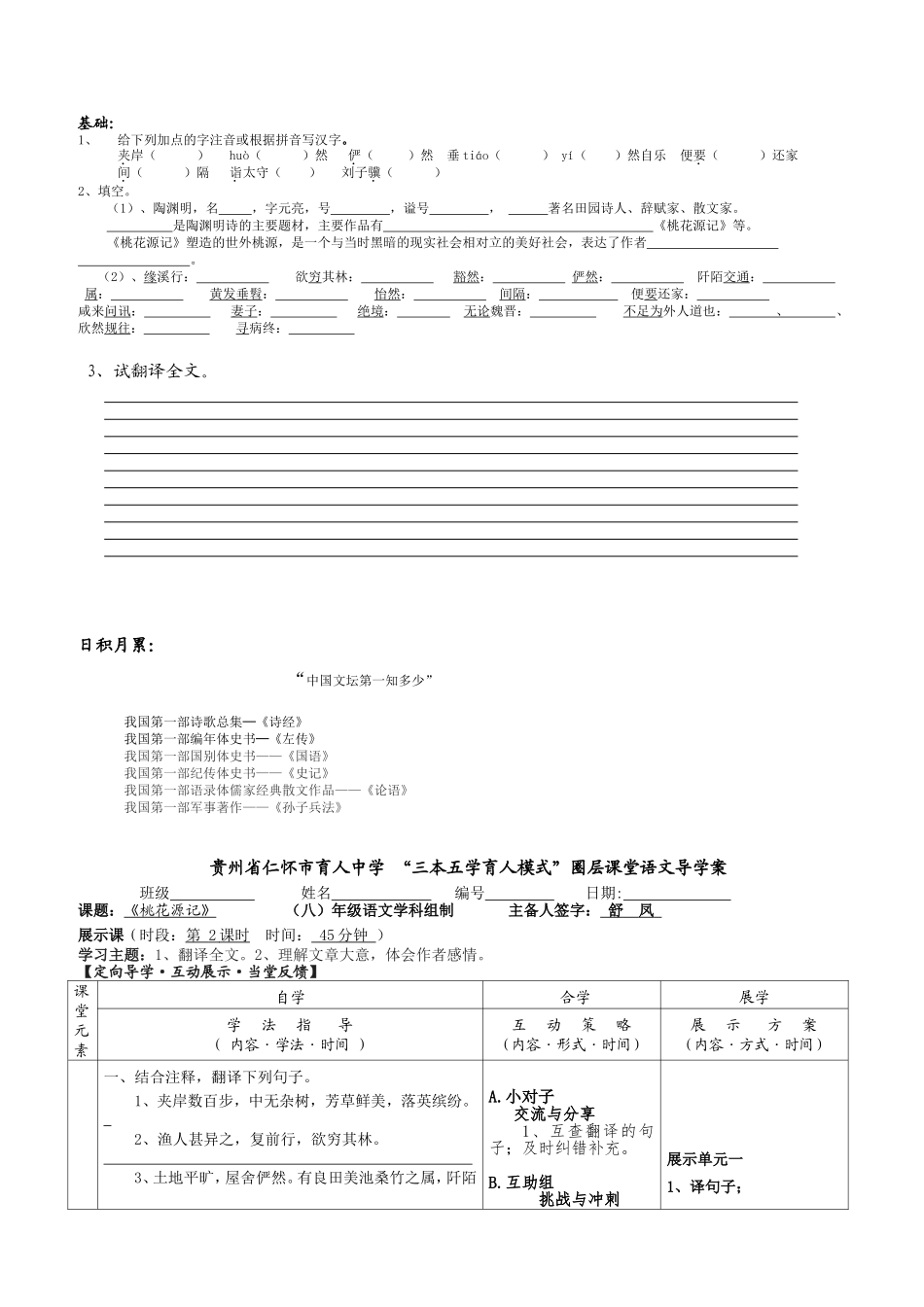 《桃》导学案（舒凤）_第2页