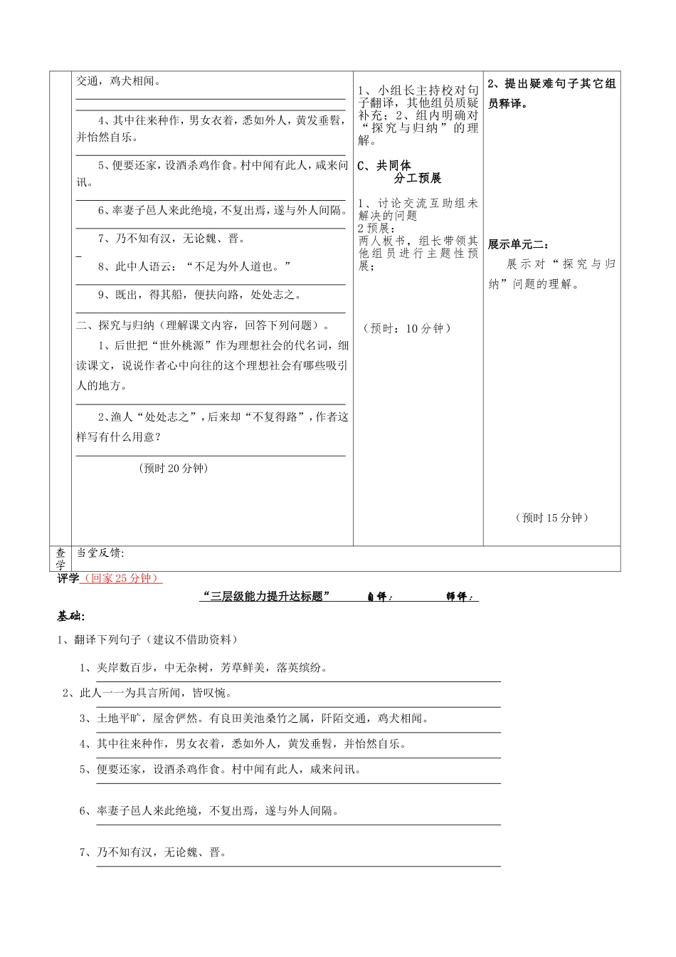 《桃》导学案（舒凤）_第3页