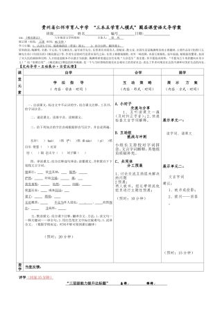 《桃》导学案（舒凤）