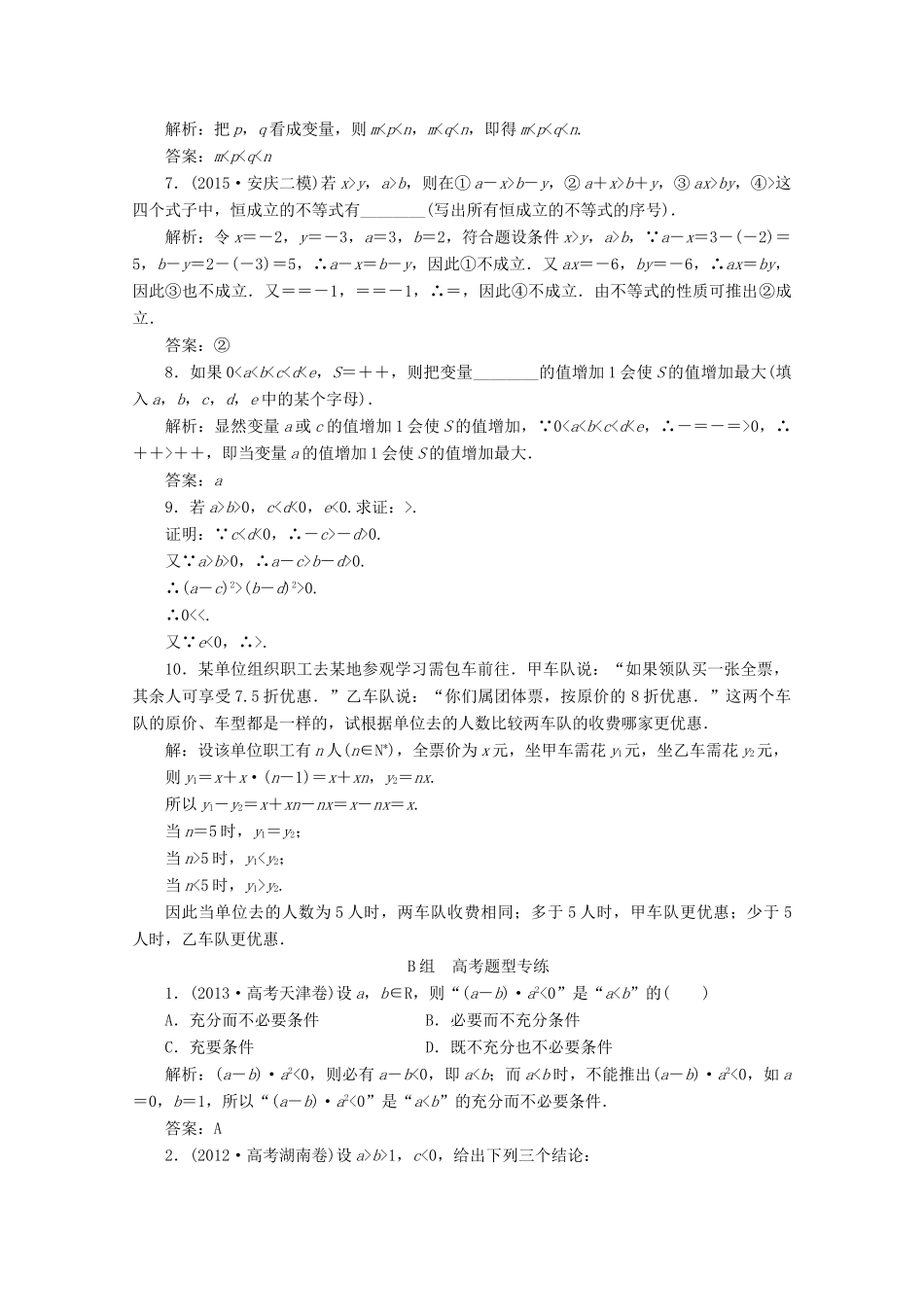 优化探究高考数学一轮复习 第六章 第一节 不等关系与不等式课时作业 理 新人教A版-新人教A版高三全册数学试题_第2页