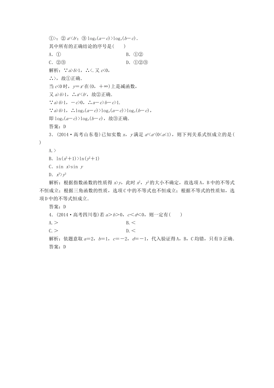 优化探究高考数学一轮复习 第六章 第一节 不等关系与不等式课时作业 理 新人教A版-新人教A版高三全册数学试题_第3页