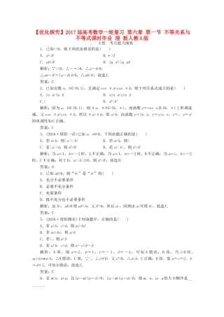 优化探究高考数学一轮复习 第六章 第一节 不等关系与不等式课时作业 理 新人教A版-新人教A版高三全册数学试题