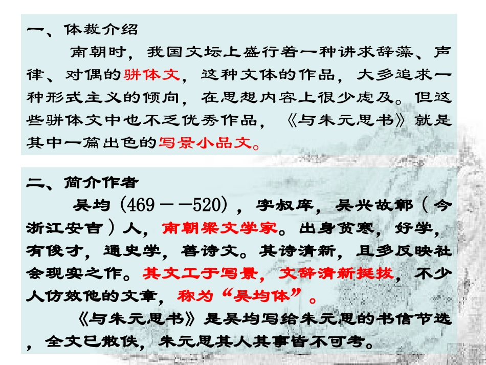 《与朱元思书》优秀课件定稿_第2页