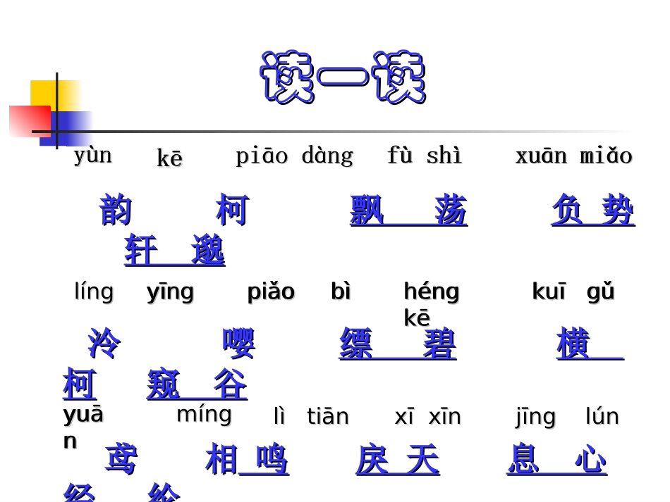 《与朱元思书》优秀课件定稿_第3页