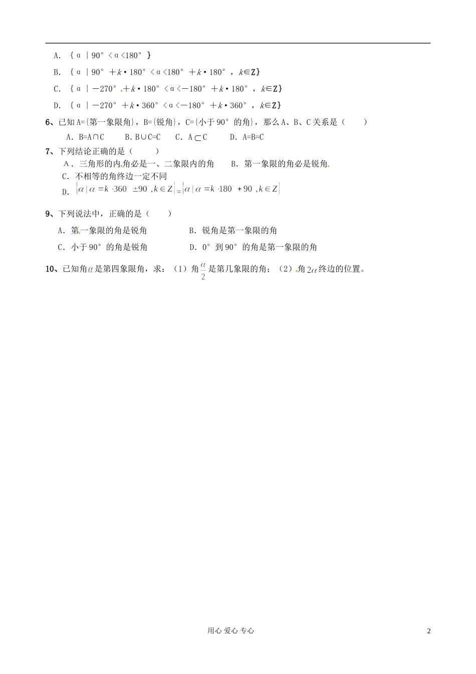 浙江省安吉县高一数学《11任意角和弧度制》综合训练_第2页