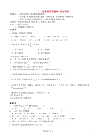 浙江省安吉县高一数学《11任意角和弧度制》综合训练